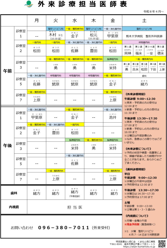 令和8年度外来担当表